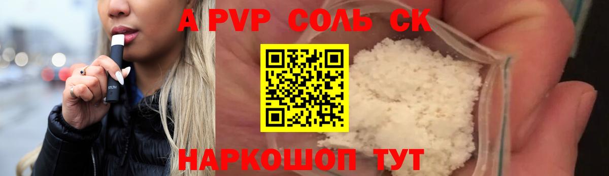 A PVP Crystall  Alpha PVP  А ПВП СК  Вход с VPN  Михайловск  А ПВП Соль 