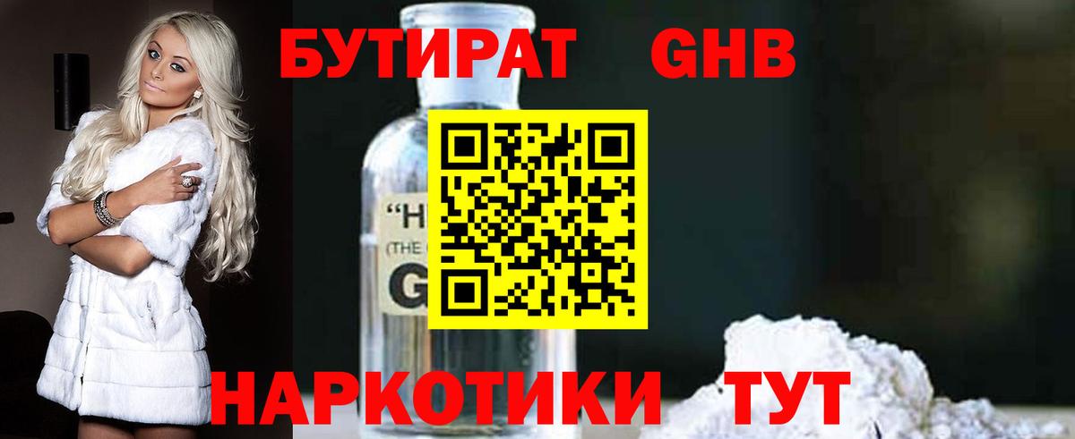 БУТИРАТ жидкий экстази  Вход с VPN  Михайловск 