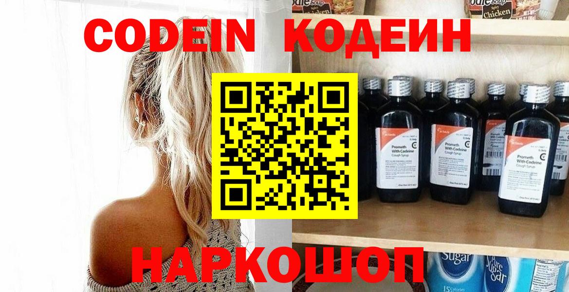 Codein Purple Drank Михайловск
