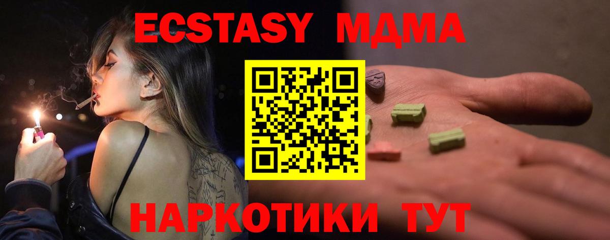 Михайловск  ЭКСТАЗИ MDMA  Вход с VPN 