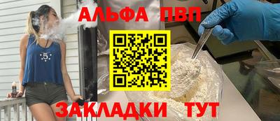 альфа пвп Шебекино