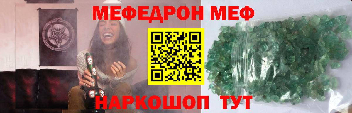 Меф мяу мяу  Михайловск