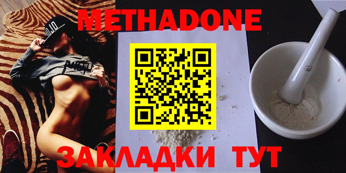 Метадон methadone Михайловск