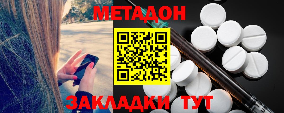 МЕТАДОН VHQ  МЕТАДОН кристалл  MEGA ссылка  Вход с VPN  Михайловск 