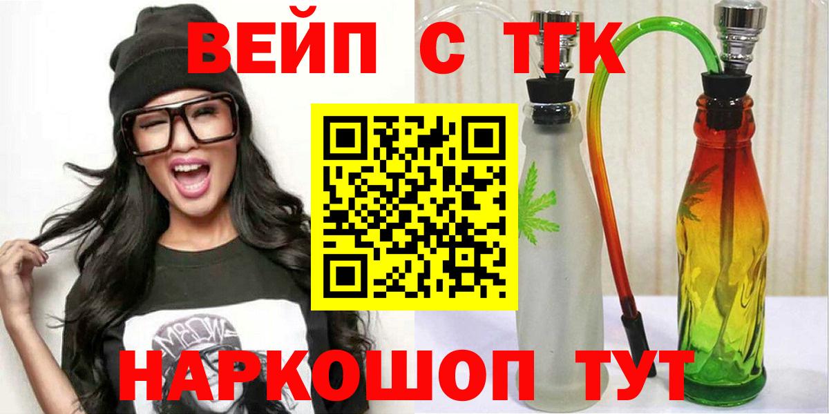 ТГК вейп Михайловск